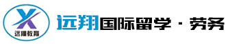 连云港远翔教育信息咨询有限公司